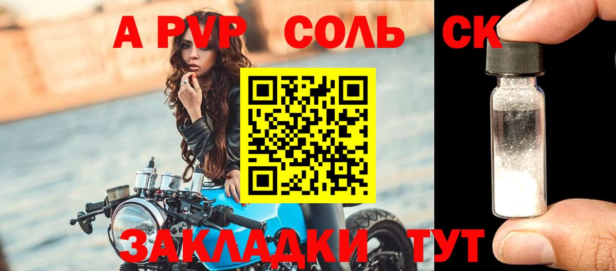 Альфа ПВП кристаллы  Вход с VPN  Артёмовский 