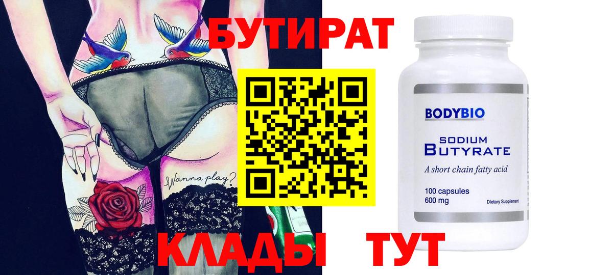 Бутират бутандиол Артёмовский