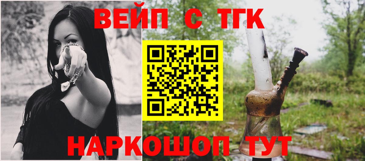 Дистиллят ТГК вейп  Вход с VPN  Артёмовский 